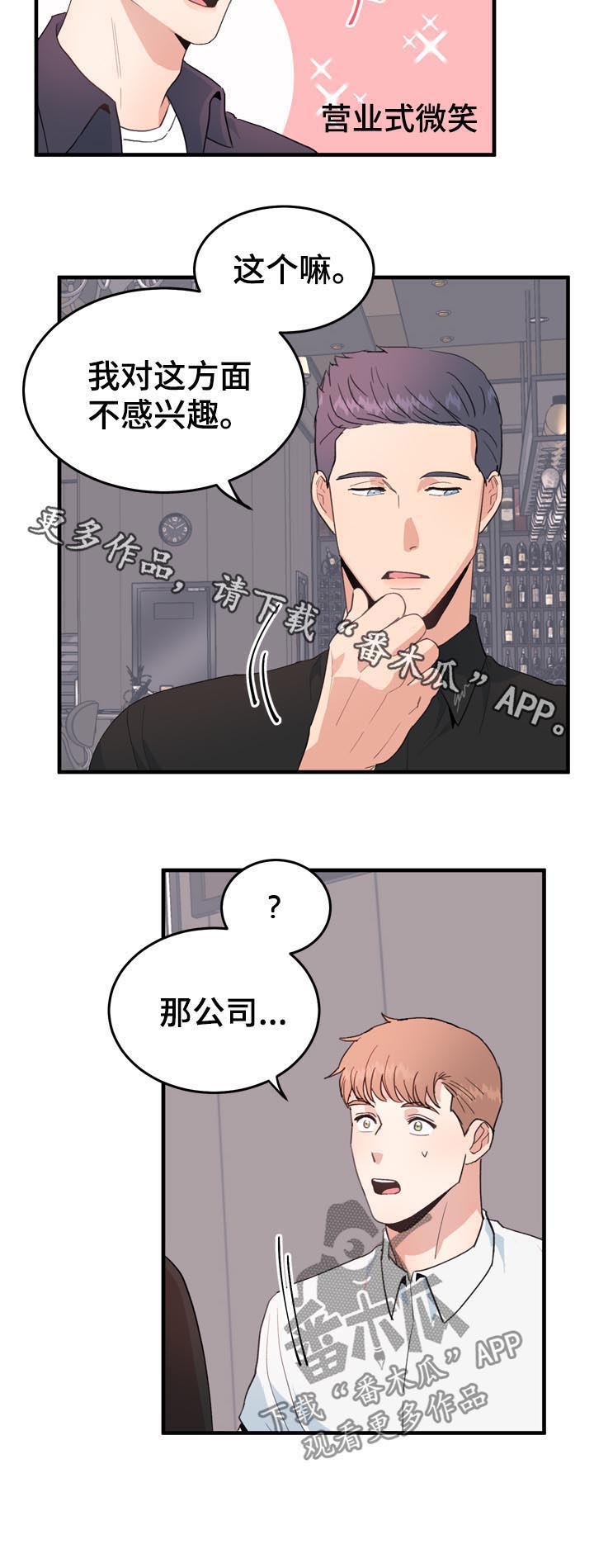 《年下老相好》漫画最新章节第29章：不感兴趣免费下拉式在线观看章节第【1】张图片