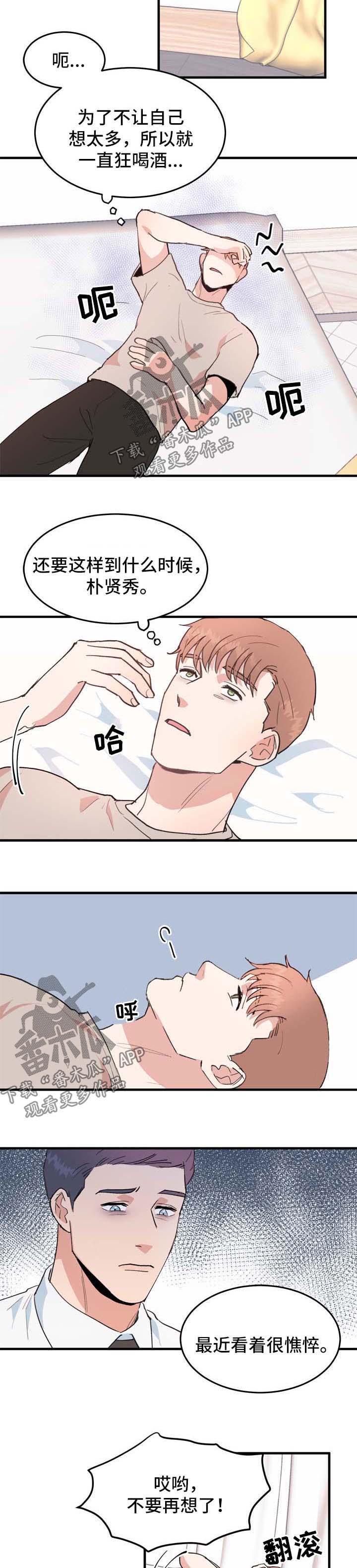 《年下老相好》漫画最新章节第43章：喝闷酒免费下拉式在线观看章节第【4】张图片