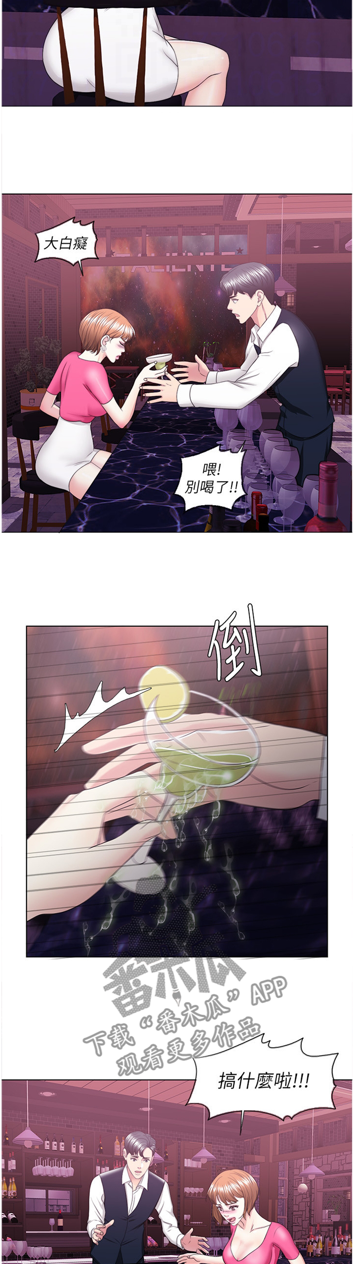 《瘦身游泳课》漫画最新章节第30章：胡言乱语免费下拉式在线观看章节第【5】张图片