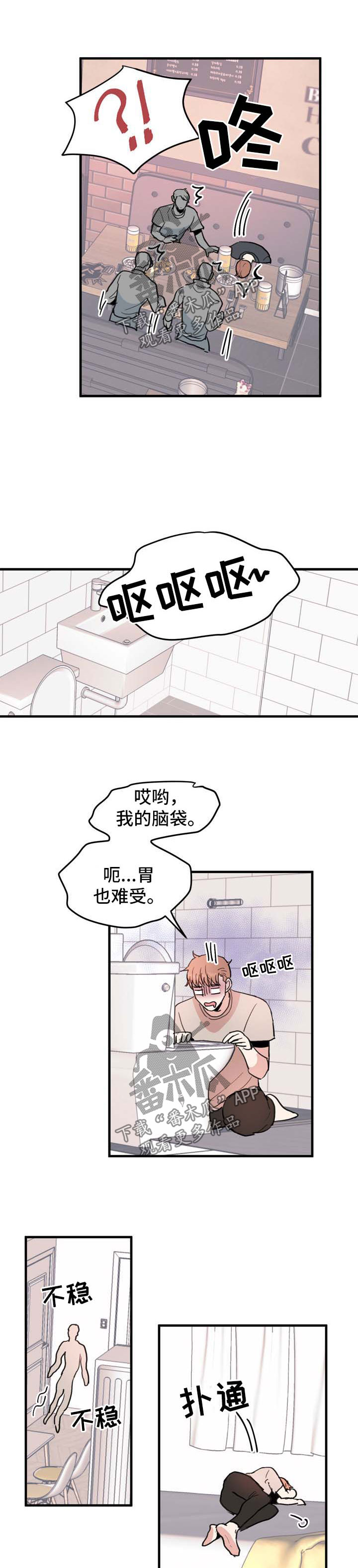 《年下老相好》漫画最新章节第43章：喝闷酒免费下拉式在线观看章节第【5】张图片