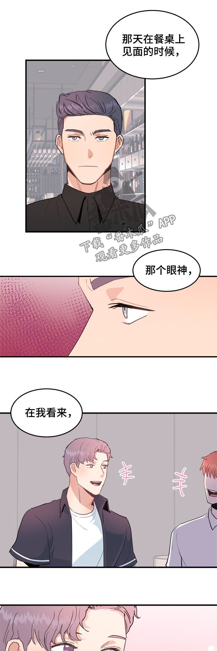 《年下老相好》漫画最新章节第34章：真碍眼免费下拉式在线观看章节第【9】张图片