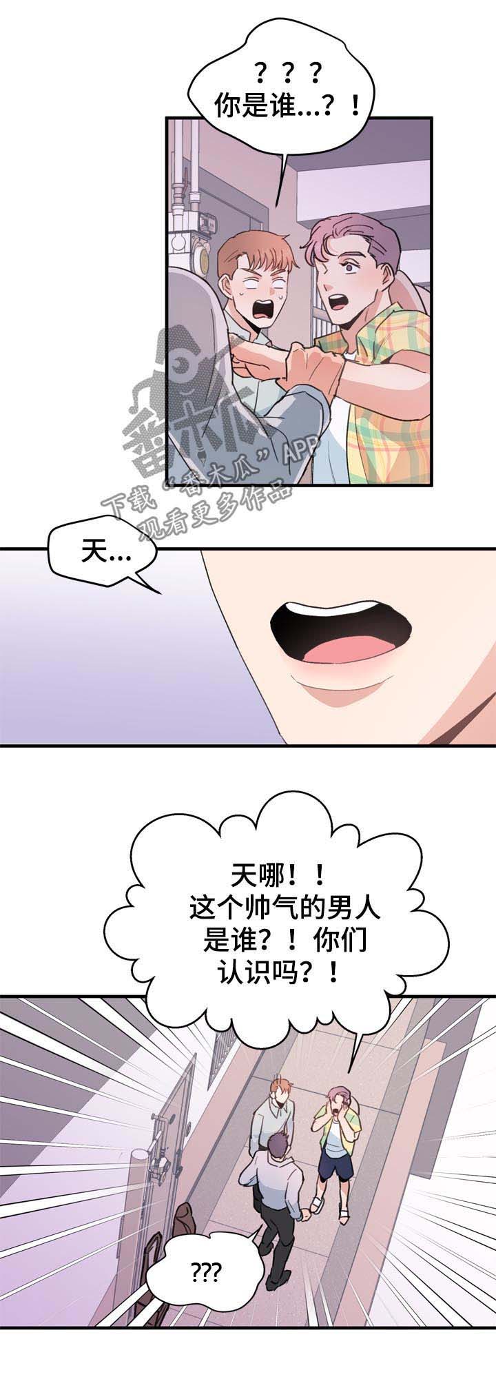 《年下老相好》漫画最新章节第20章：男朋友免费下拉式在线观看章节第【6】张图片