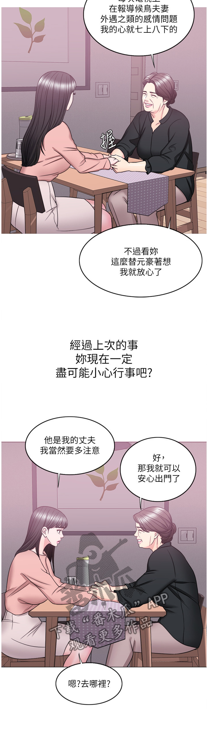 《瘦身游泳课》漫画最新章节第41章：付出代价免费下拉式在线观看章节第【5】张图片