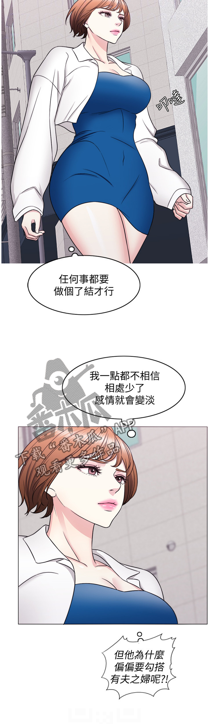 《瘦身游泳课》漫画最新章节第49章：教训免费下拉式在线观看章节第【4】张图片