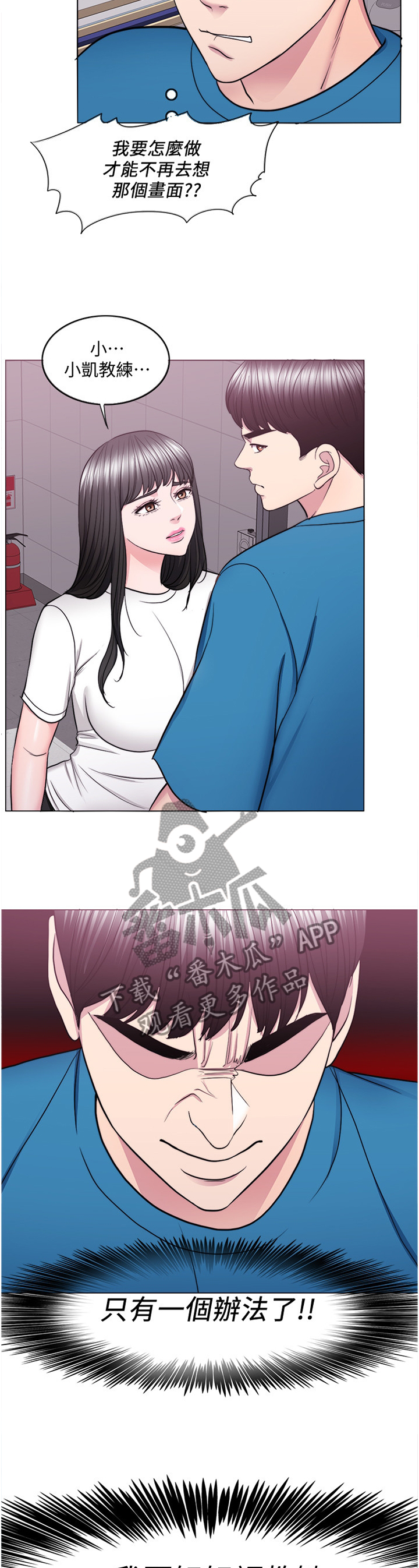 《瘦身游泳课》漫画最新章节第65章：不一样的对待免费下拉式在线观看章节第【2】张图片