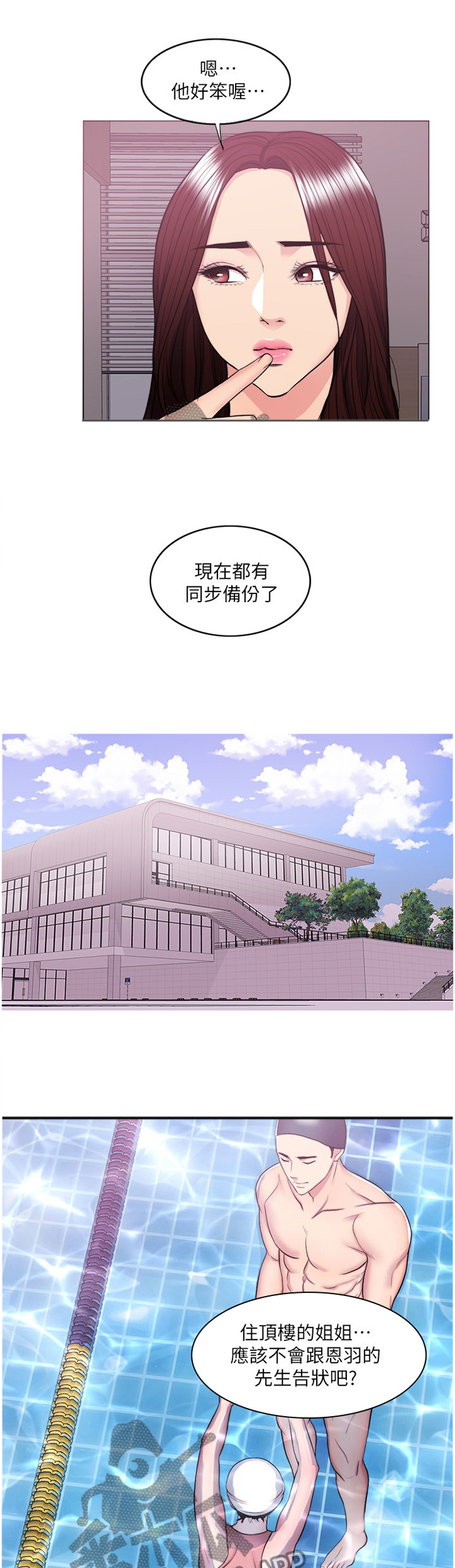 《瘦身游泳课》漫画最新章节第63章：心不在焉免费下拉式在线观看章节第【7】张图片