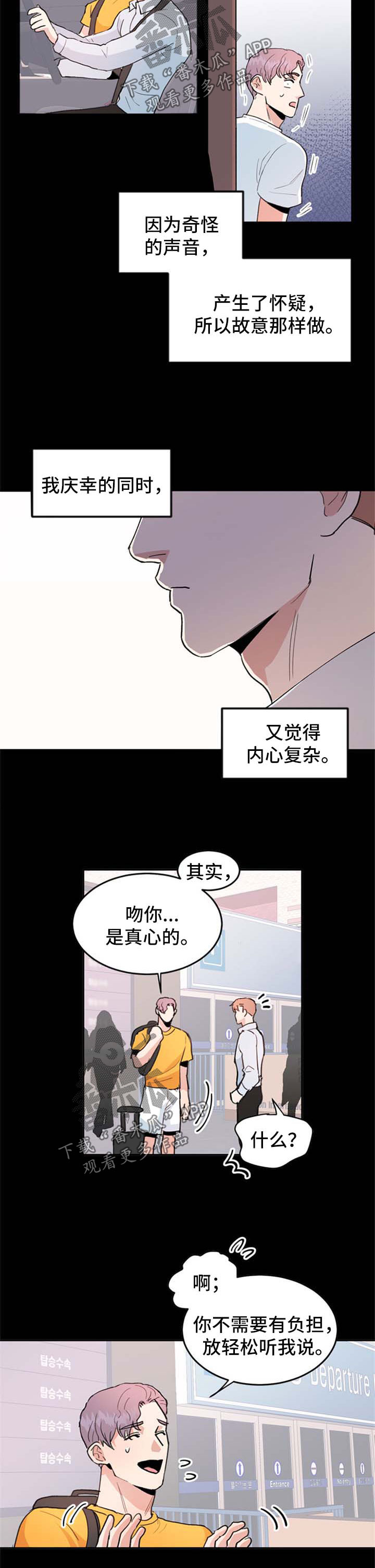 《年下老相好》漫画最新章节第41章：一个月后免费下拉式在线观看章节第【3】张图片