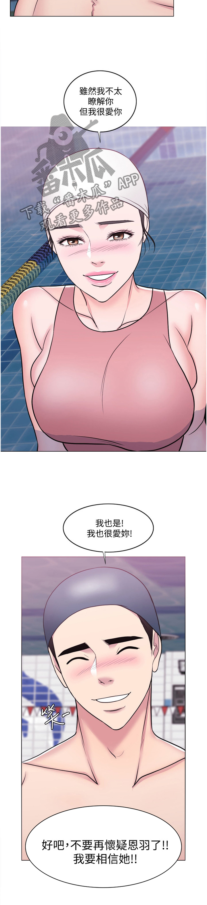 《瘦身游泳课》漫画最新章节第63章：心不在焉免费下拉式在线观看章节第【1】张图片