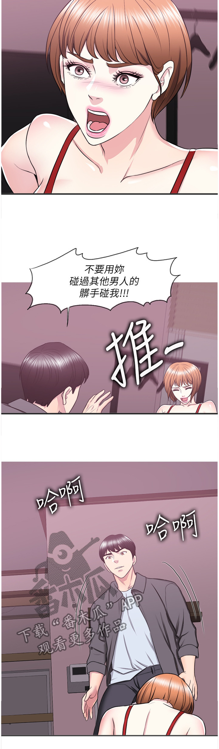 《瘦身游泳课》漫画最新章节第41章：付出代价免费下拉式在线观看章节第【12】张图片