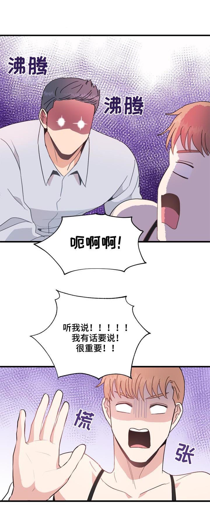 《年下老相好》漫画最新章节第26章：可爱死了免费下拉式在线观看章节第【10】张图片