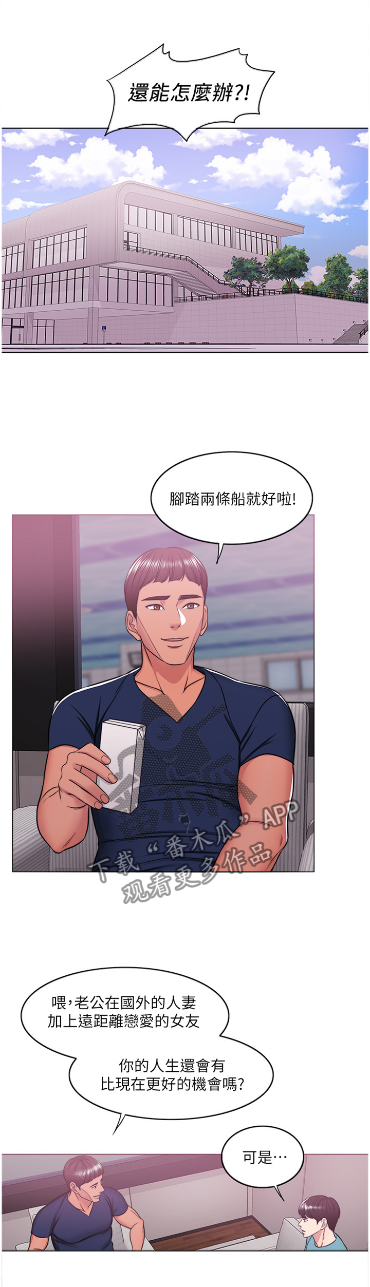 《瘦身游泳课》漫画最新章节第23章：脚踏两条船免费下拉式在线观看章节第【9】张图片