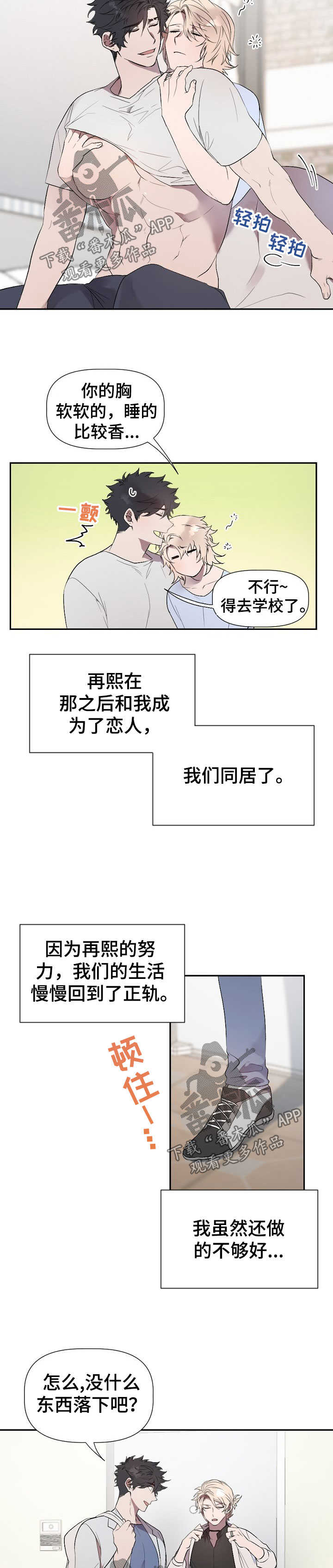 《交往合约》漫画最新章节第48章：我爱你（完结）免费下拉式在线观看章节第【2】张图片