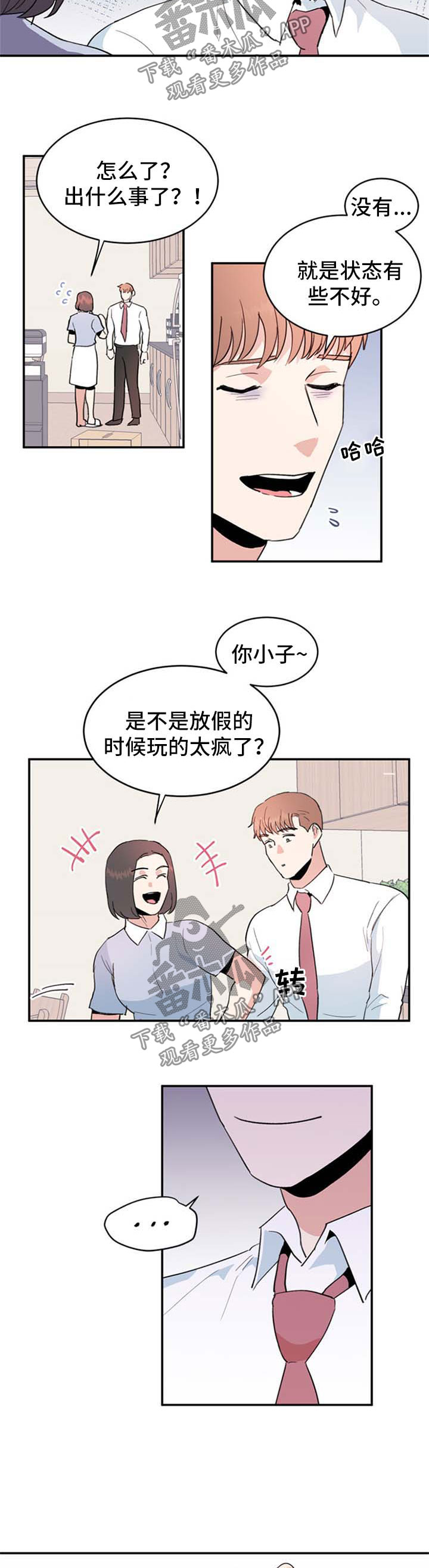 《年下老相好》漫画最新章节第39章：打架免费下拉式在线观看章节第【6】张图片