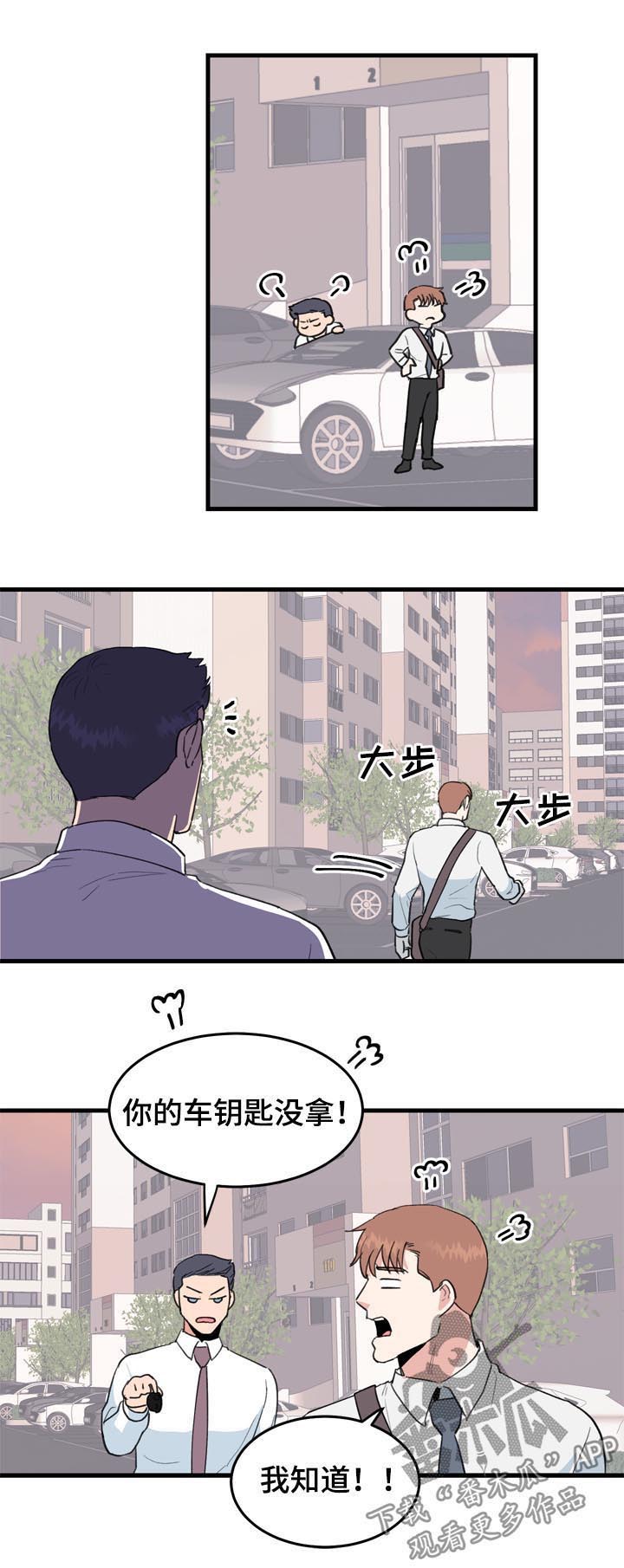 《年下老相好》漫画最新章节第34章：真碍眼免费下拉式在线观看章节第【6】张图片