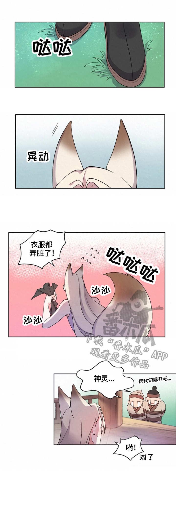 《狐狼变》漫画最新章节第6章：狼免费下拉式在线观看章节第【1】张图片