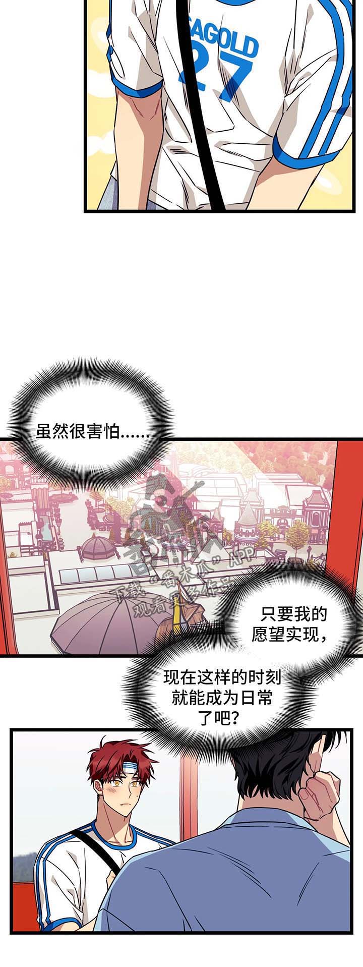 《愿望使命》漫画最新章节第42章：告白免费下拉式在线观看章节第【4】张图片