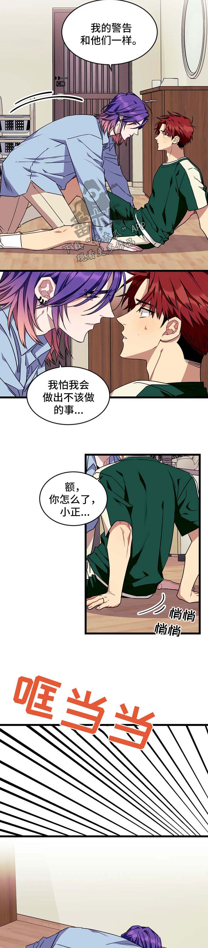 《愿望使命》漫画最新章节第64章：【第二季】警告免费下拉式在线观看章节第【2】张图片