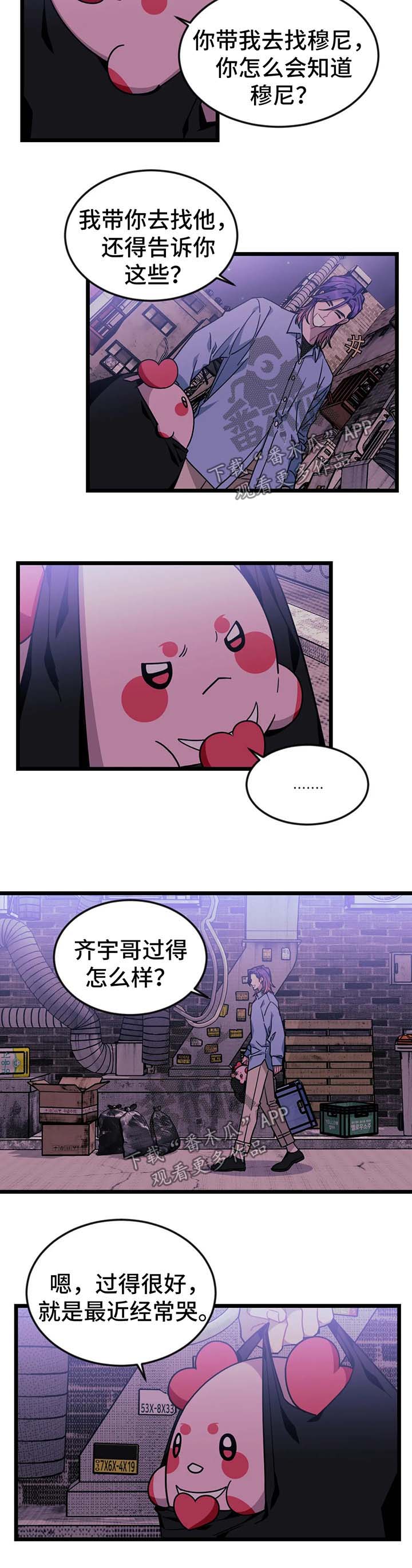 《愿望使命》漫画最新章节第54章：【第二季】去见穆尼免费下拉式在线观看章节第【3】张图片