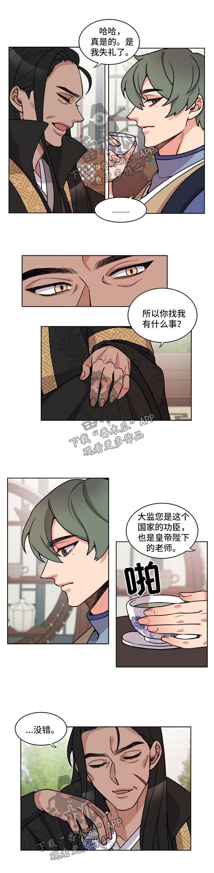 《狐狼变》漫画最新章节第41章：想做皇帝免费下拉式在线观看章节第【4】张图片