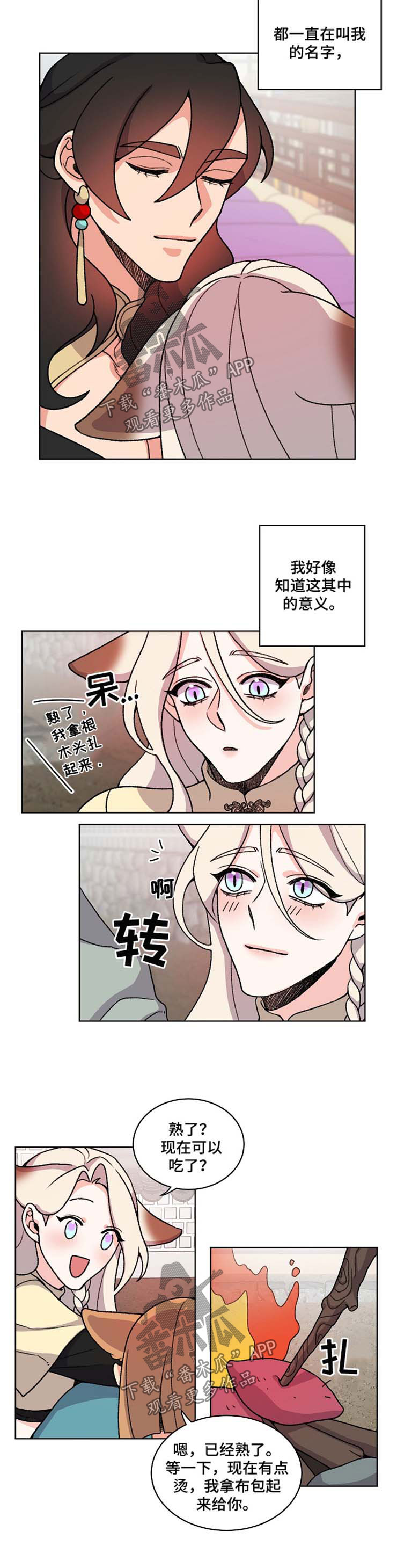 《狐狼变》漫画最新章节第39章：哭泣免费下拉式在线观看章节第【4】张图片