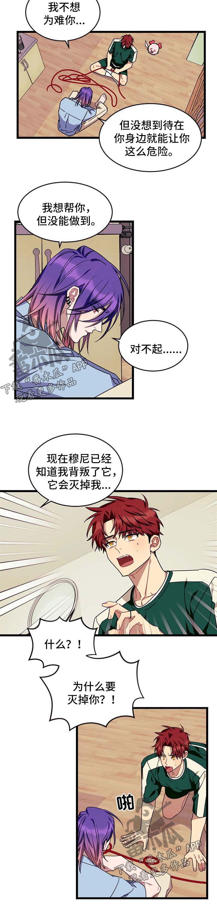 《愿望使命》漫画最新章节第64章：【第二季】警告免费下拉式在线观看章节第【7】张图片