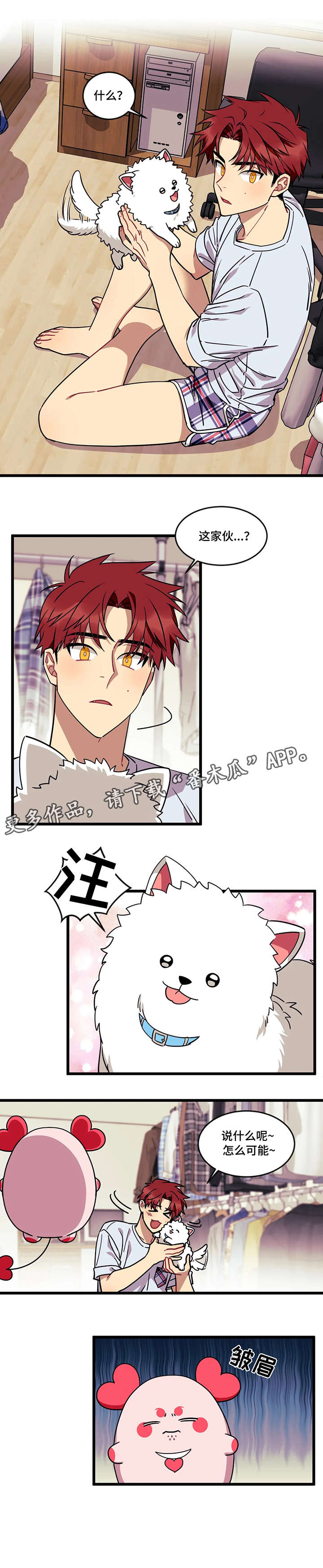 《愿望使命》漫画最新章节第21章：化人免费下拉式在线观看章节第【5】张图片