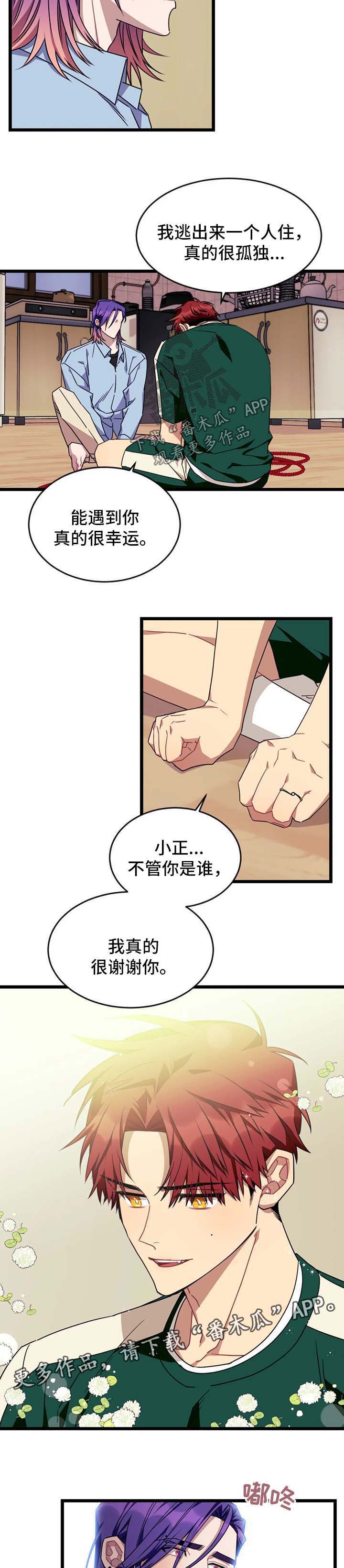 《愿望使命》漫画最新章节第64章：【第二季】警告免费下拉式在线观看章节第【5】张图片