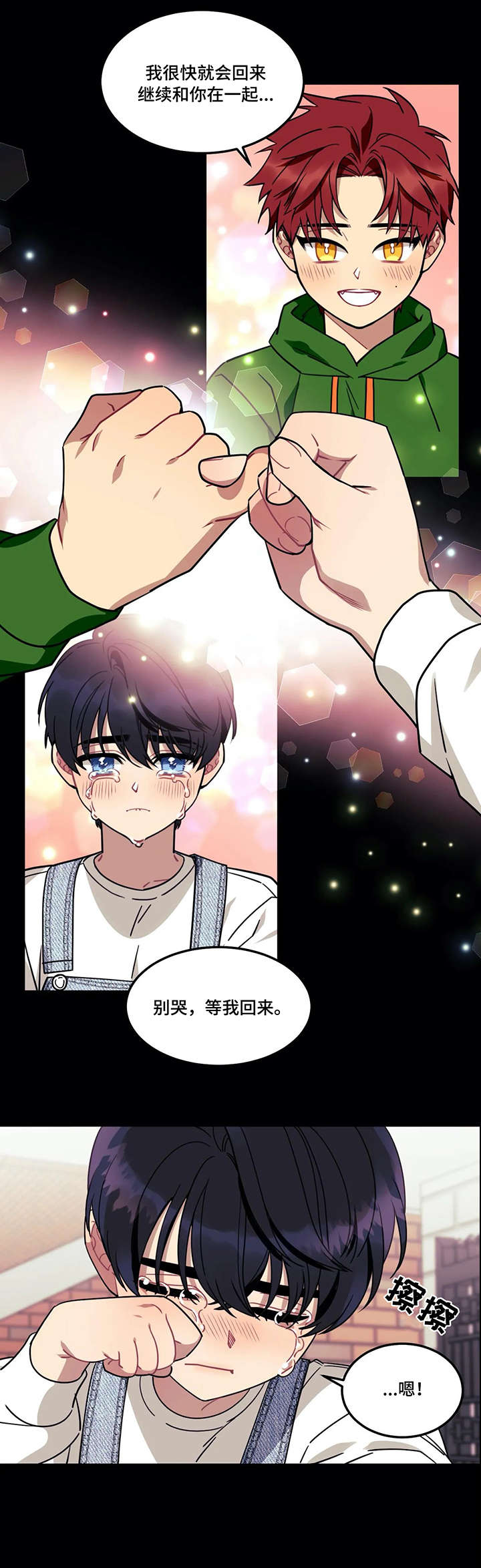 《愿望使命》漫画最新章节第18章：意外免费下拉式在线观看章节第【3】张图片