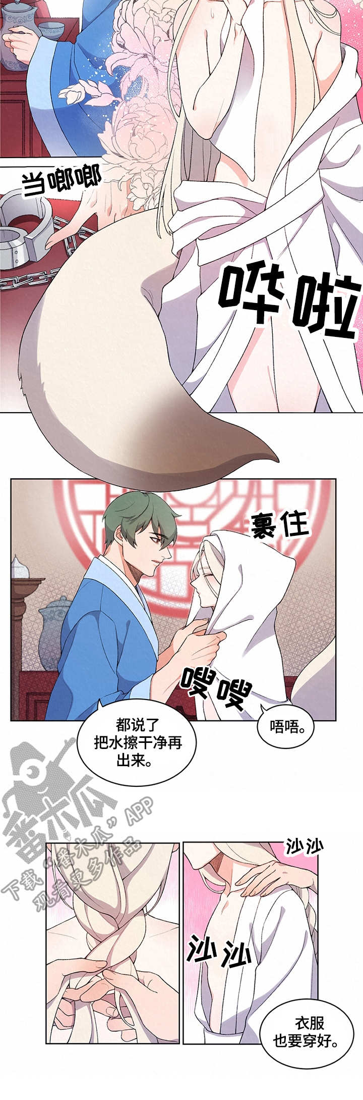 《狐狼变》漫画最新章节第7章：离开免费下拉式在线观看章节第【2】张图片