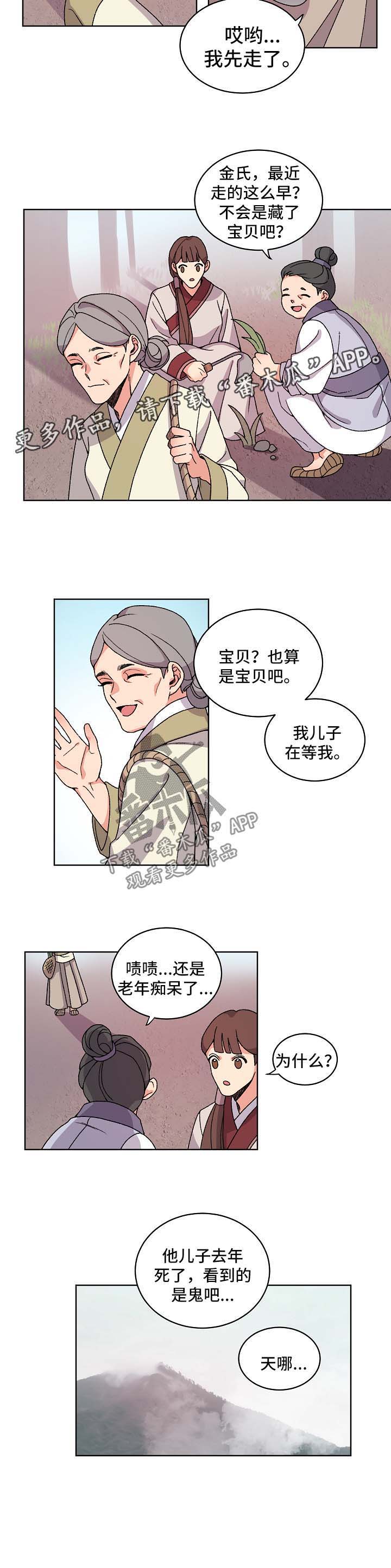 《狐狼变》漫画最新章节第31章：宝贝免费下拉式在线观看章节第【1】张图片