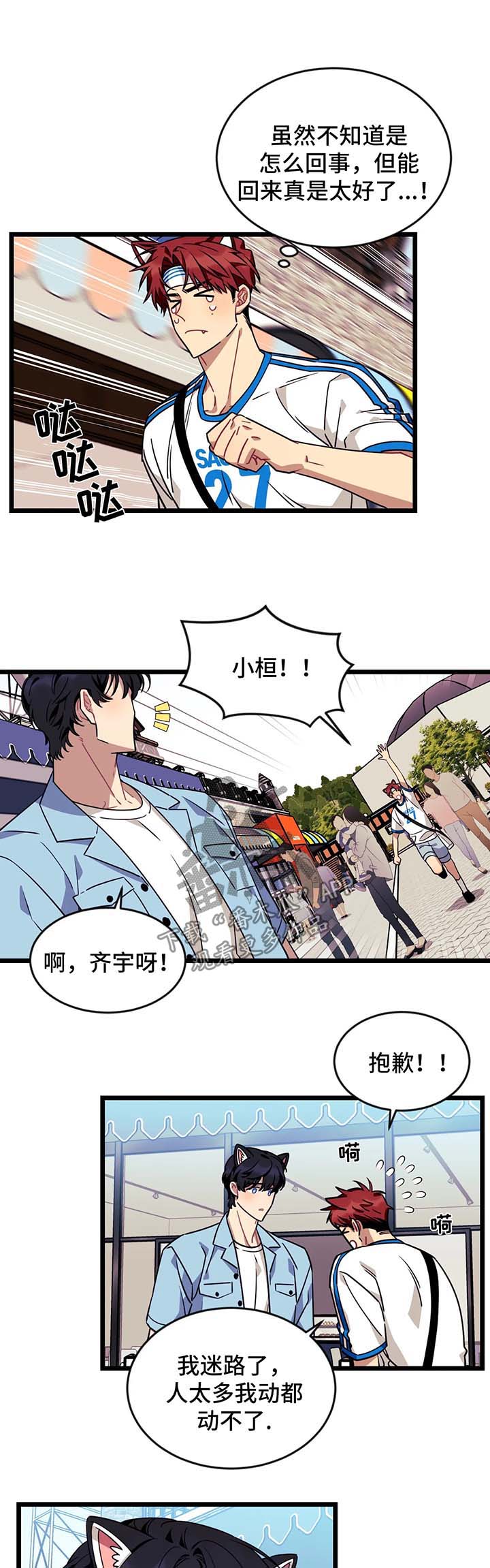 《愿望使命》漫画最新章节第42章：告白免费下拉式在线观看章节第【6】张图片