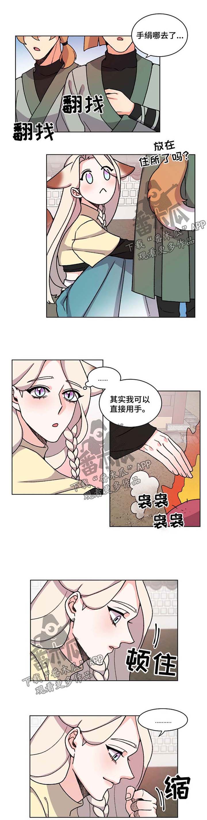 《狐狼变》漫画最新章节第39章：哭泣免费下拉式在线观看章节第【3】张图片