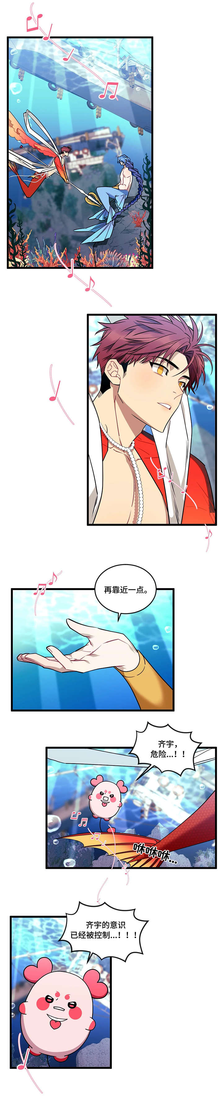 《愿望使命》漫画最新章节第29章：海妖免费下拉式在线观看章节第【4】张图片