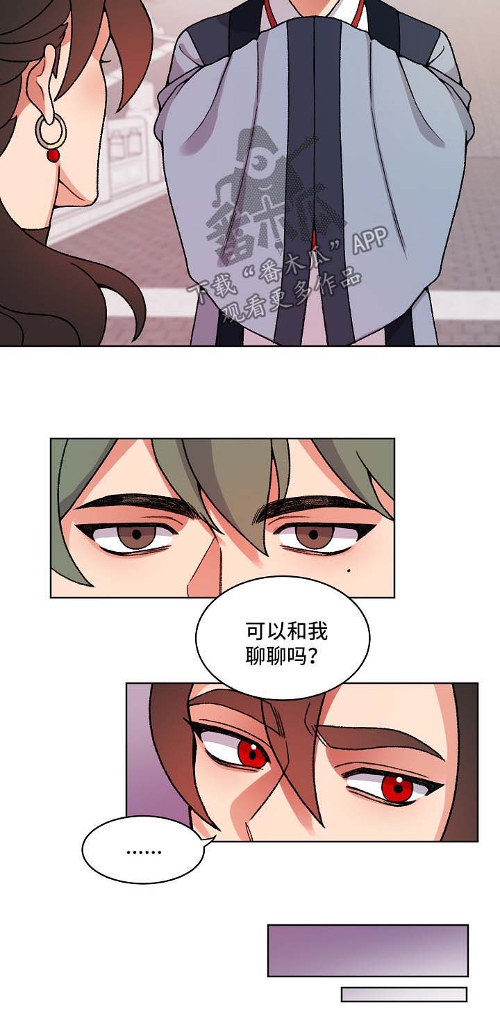 《狐狼变》漫画最新章节第24章：聊一聊免费下拉式在线观看章节第【1】张图片