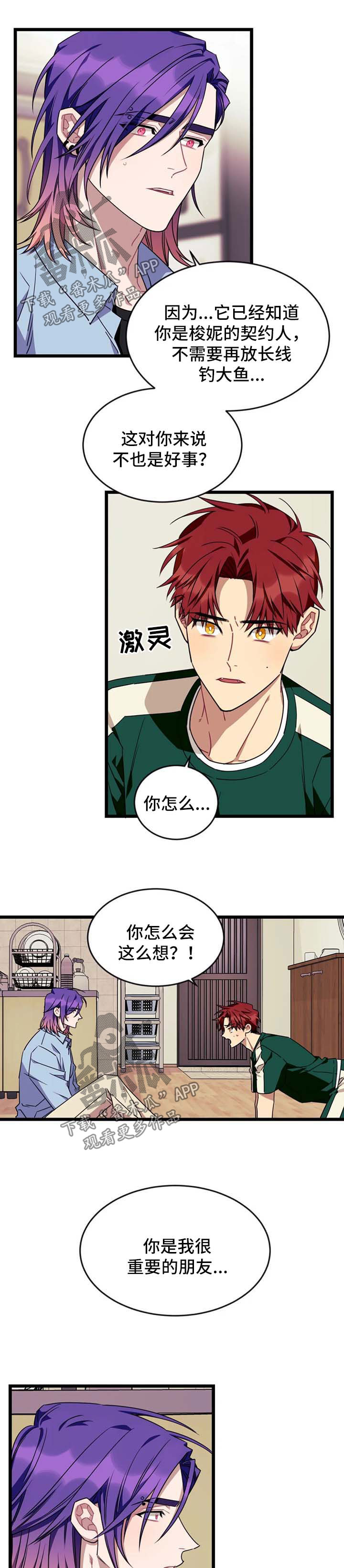 《愿望使命》漫画最新章节第64章：【第二季】警告免费下拉式在线观看章节第【6】张图片