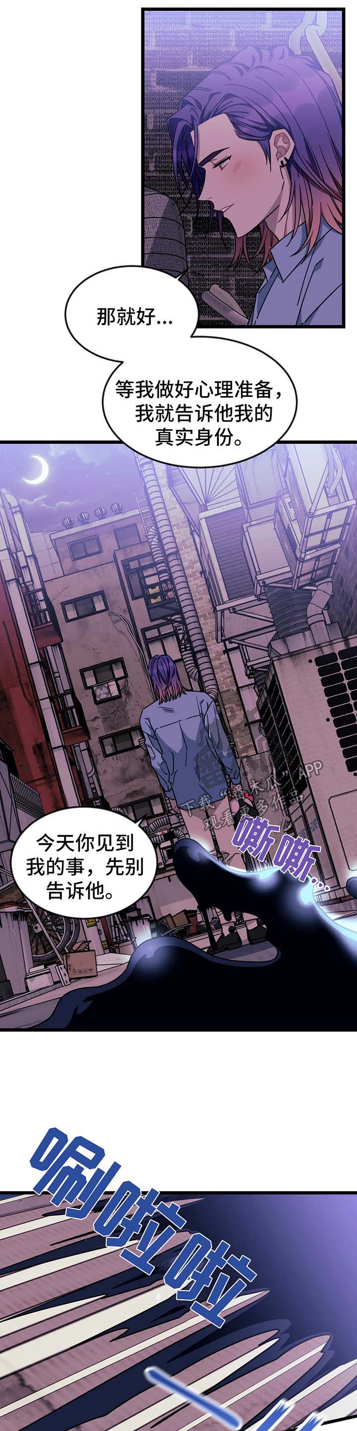 《愿望使命》漫画最新章节第54章：【第二季】去见穆尼免费下拉式在线观看章节第【2】张图片