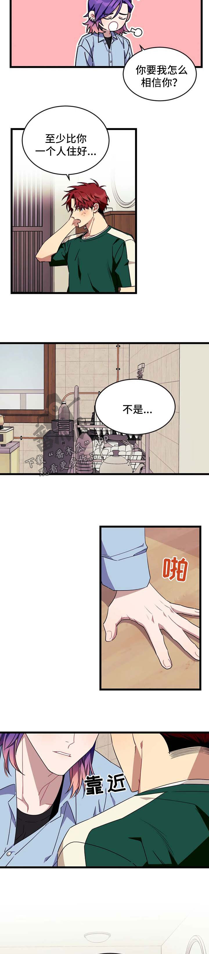 《愿望使命》漫画最新章节第64章：【第二季】警告免费下拉式在线观看章节第【3】张图片