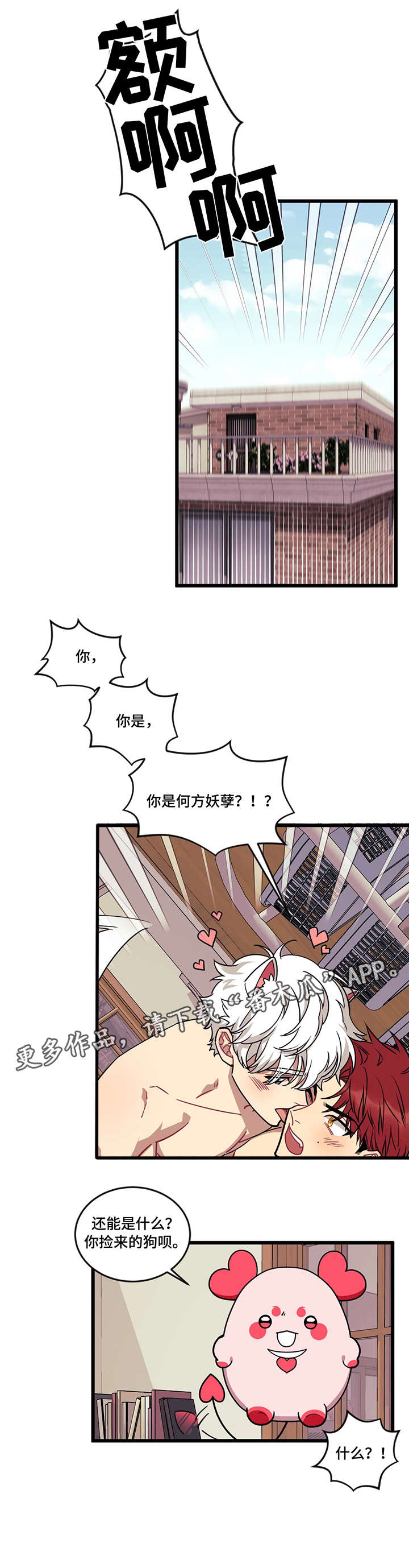 《愿望使命》漫画最新章节第21章：化人免费下拉式在线观看章节第【1】张图片