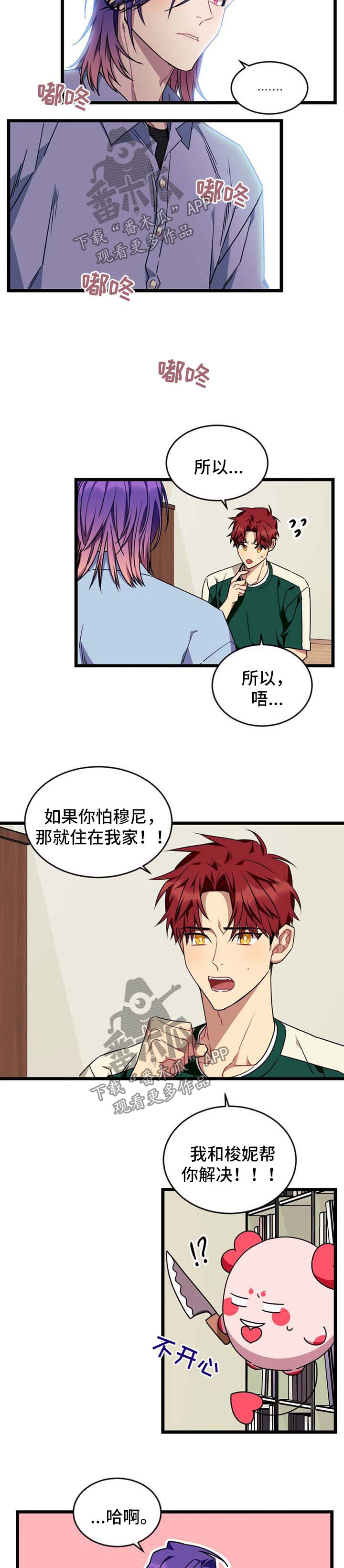 《愿望使命》漫画最新章节第64章：【第二季】警告免费下拉式在线观看章节第【4】张图片