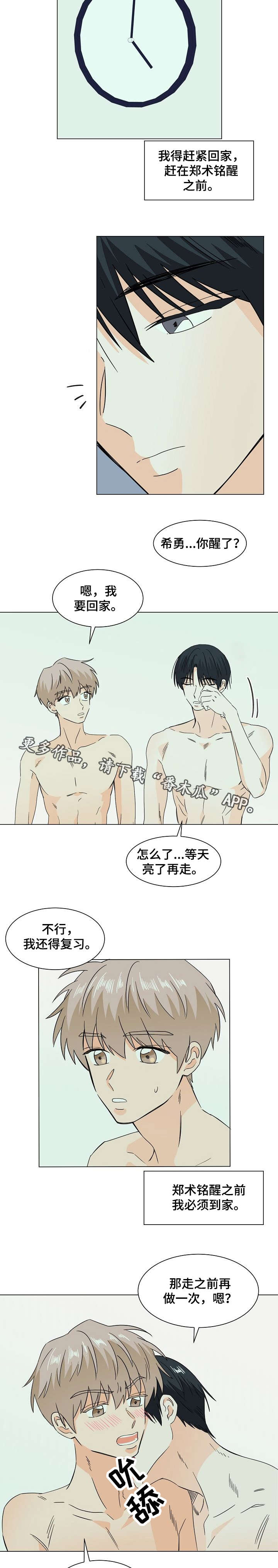 《你的替代品》漫画最新章节第36章：有恋人了免费下拉式在线观看章节第【5】张图片