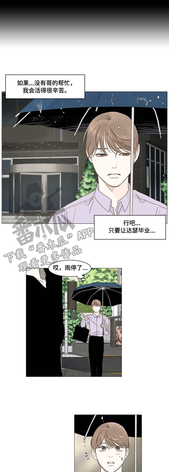 《秘密之间》漫画最新章节第27章：好心免费下拉式在线观看章节第【5】张图片