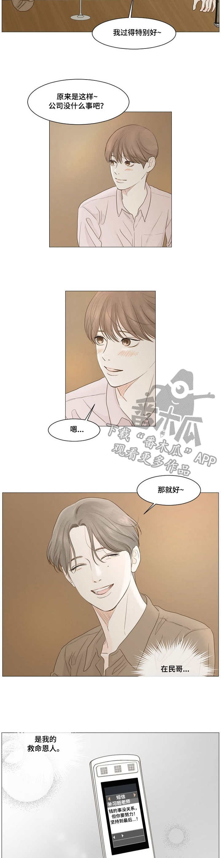 《秘密之间》漫画最新章节第10章：重聚免费下拉式在线观看章节第【8】张图片