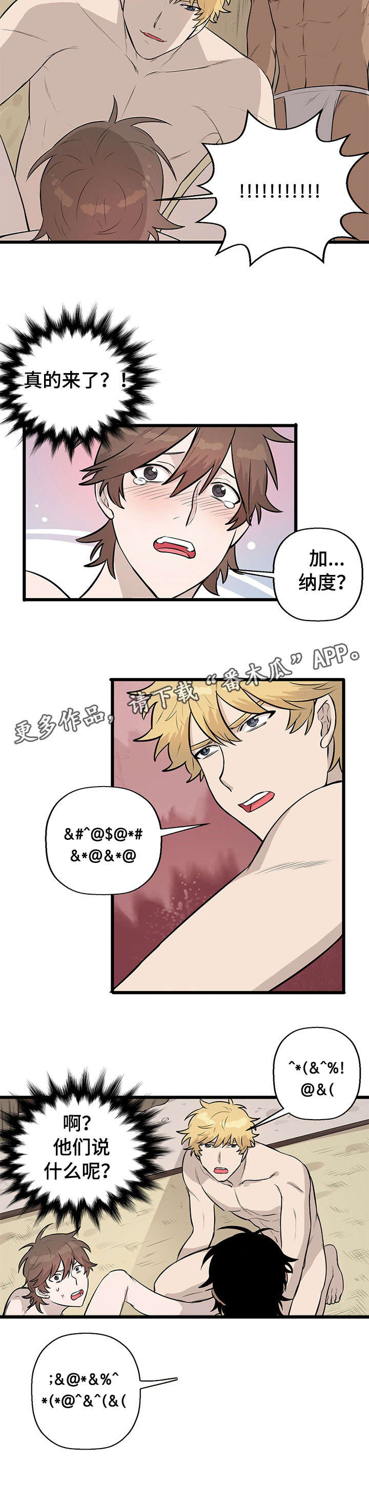 《别吃掉我》漫画最新章节第8章：之后免费下拉式在线观看章节第【7】张图片