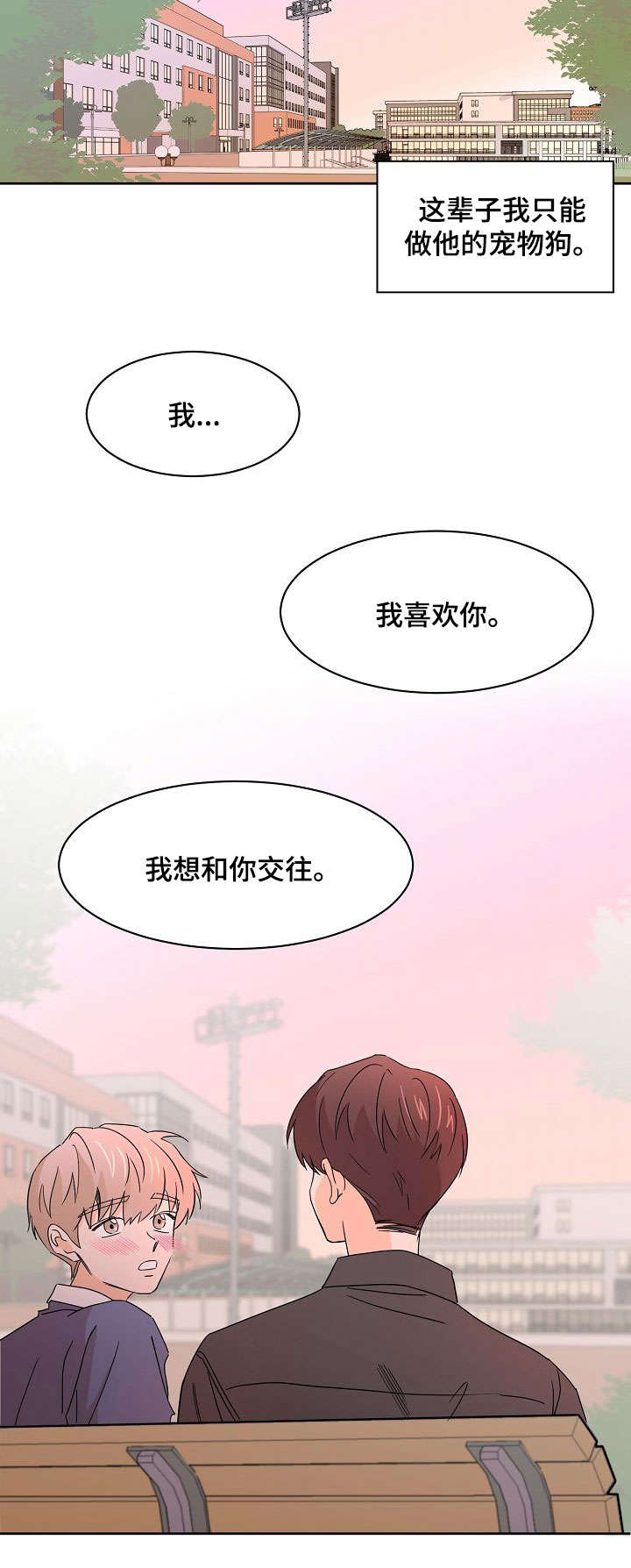 《你的替代品》漫画最新章节第1章：暗恋心事免费下拉式在线观看章节第【1】张图片