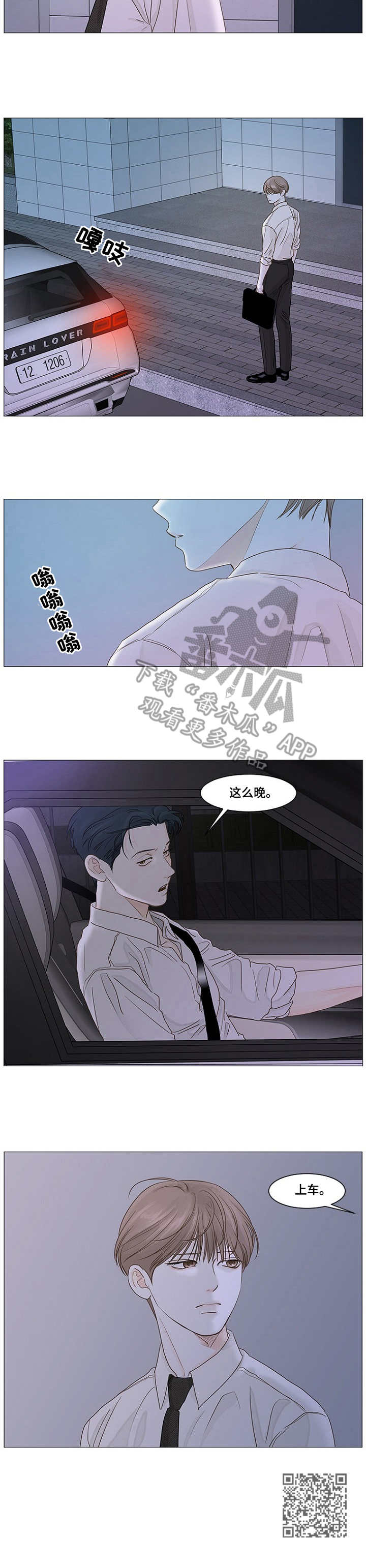 《秘密之间》漫画最新章节第42章：揽下免费下拉式在线观看章节第【1】张图片