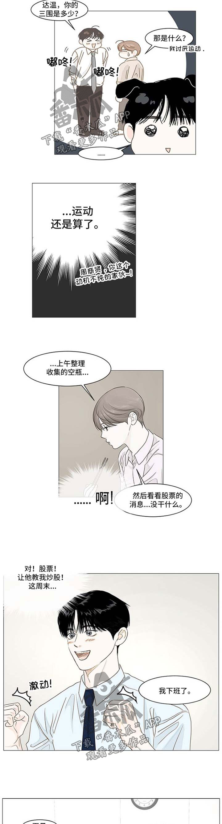 《秘密之间》漫画最新章节第45章：异常免费下拉式在线观看章节第【4】张图片