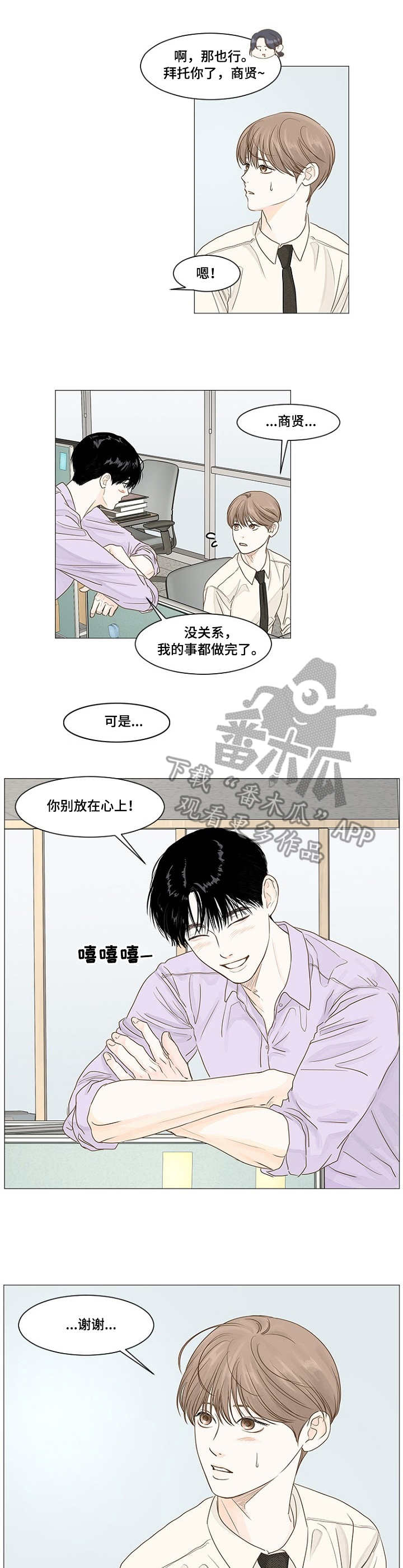 《秘密之间》漫画最新章节第42章：揽下免费下拉式在线观看章节第【9】张图片