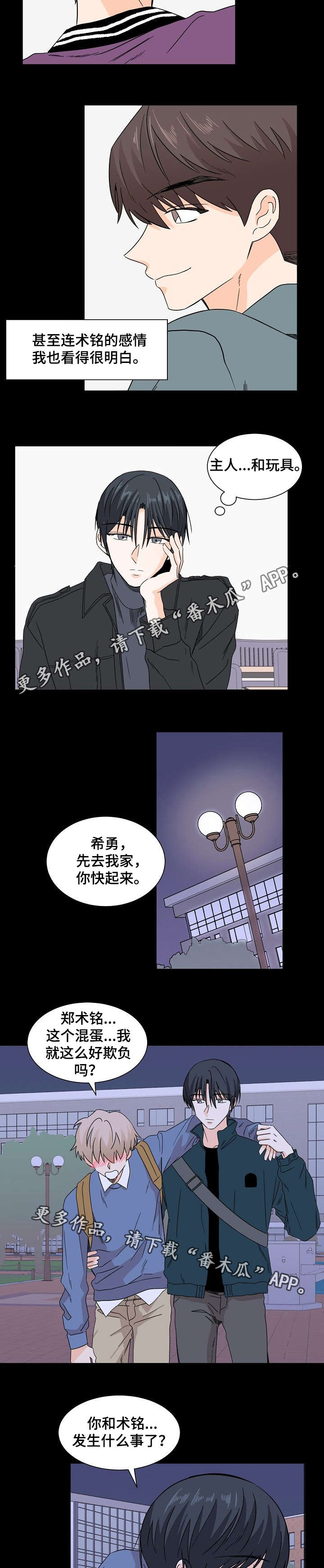 《你的替代品》漫画最新章节第15章：我的私心免费下拉式在线观看章节第【4】张图片