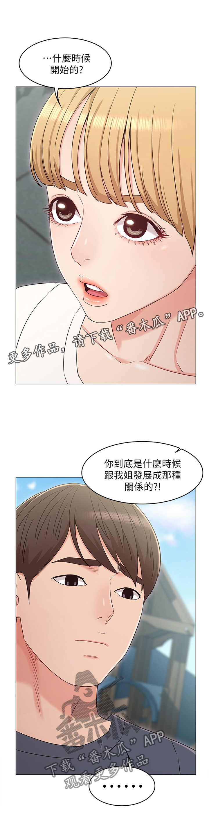 《奇怪的念想》漫画最新章节第59章：私聊免费下拉式在线观看章节第【1】张图片