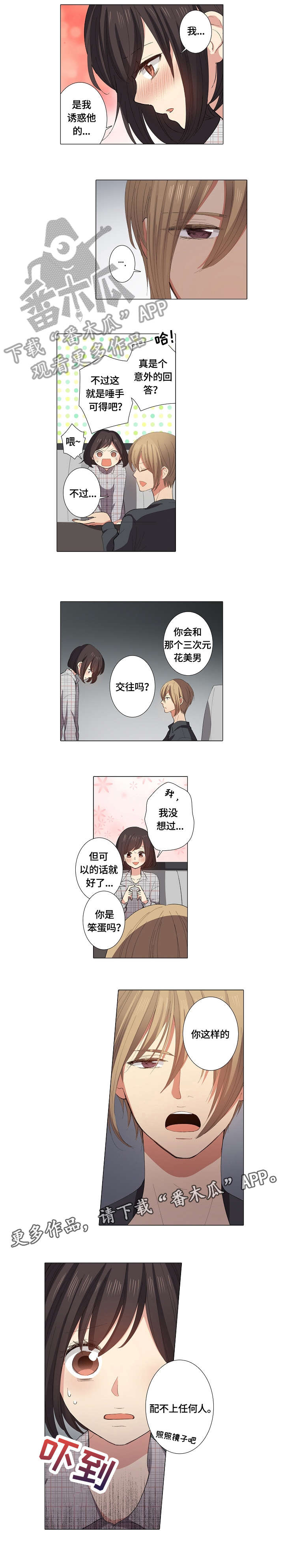 《上司突袭》漫画最新章节第18章：不配免费下拉式在线观看章节第【3】张图片